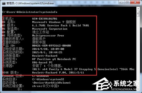 Win7系統怎么導出systeminfo信息？