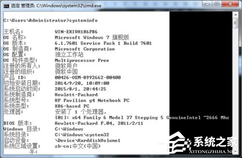 Win7系統怎么導出systeminfo信息？