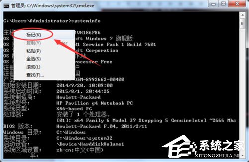 Win7系統怎么導出systeminfo信息？