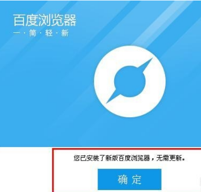 怎么升級百度瀏覽器？百度瀏覽器升級方法介紹