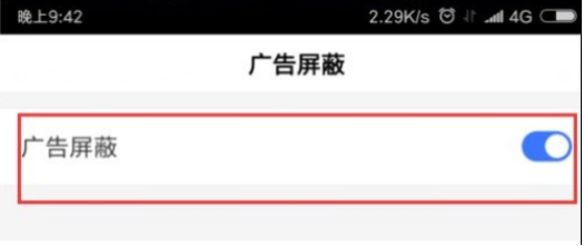 百度瀏覽器如何屏蔽廣告？百度瀏覽器屏蔽廣告方法詳解
