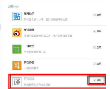百度瀏覽器怎么使用翻譯插件？翻譯插件使用方法一覽