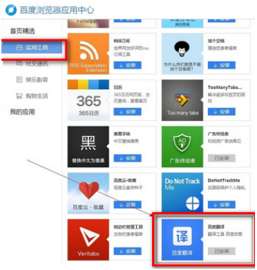 百度瀏覽器怎么使用翻譯插件？翻譯插件使用方法一覽