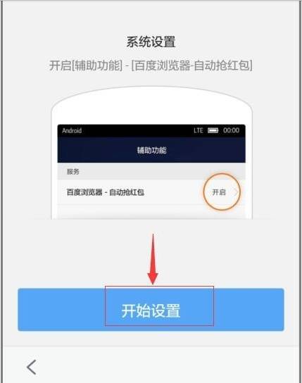 手機百度瀏覽器怎么自動搶紅包？自動搶紅包的步驟一覽