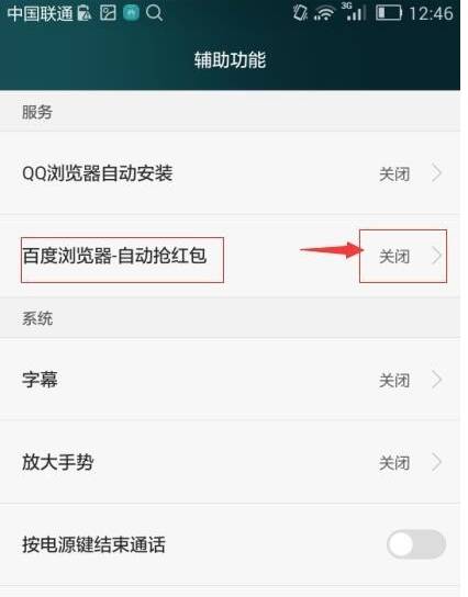 手機百度瀏覽器怎么自動搶紅包？自動搶紅包的步驟一覽