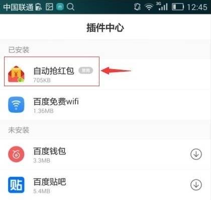 手機百度瀏覽器怎么自動搶紅包？自動搶紅包的步驟一覽