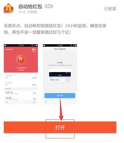 手機百度瀏覽器怎么自動搶紅包？自動搶紅包的步驟一覽