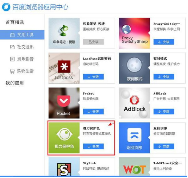 百度瀏覽器如何改變頁面顏色？改變頁面顏色方法詳解