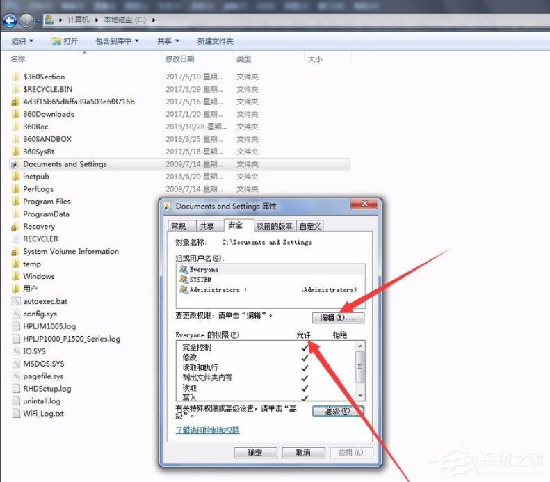 Win7系統(tǒng)怎么訪問Documents and Settings文件夾？