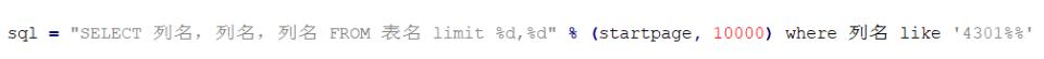 python 在sql語句中使用%s,%d,%f說明