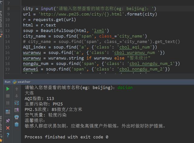 基于Python爬蟲采集天氣網實時信息
