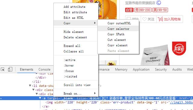 Python CSS選擇器爬取京東網商品信息過程解析