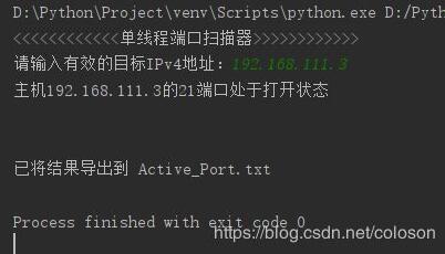 python基于socket函數實現端口掃描