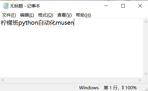 PythonPC客戶端自動化實現原理(pywinauto)