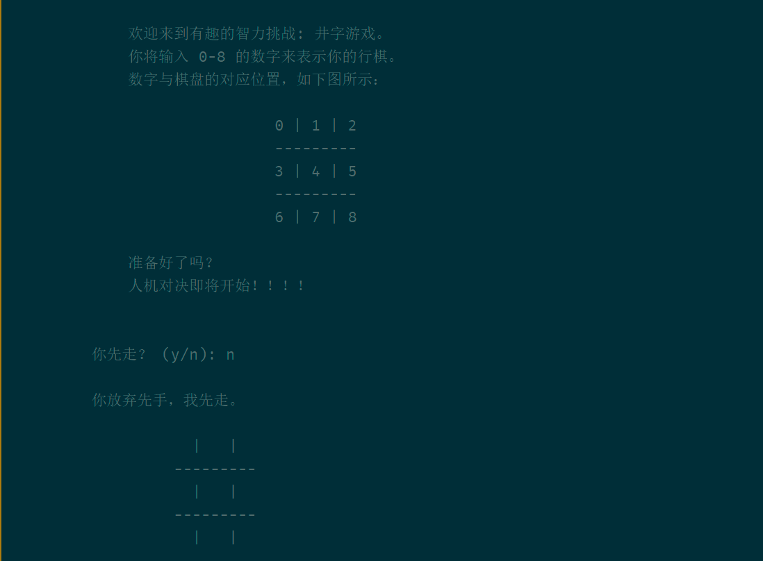 基于python純函數實現井字棋游戲
