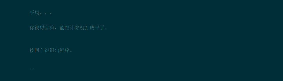 基于python純函數實現井字棋游戲
