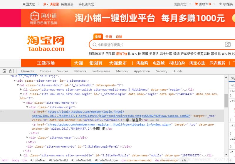 python3.7+selenium模擬淘寶登錄功能的實現