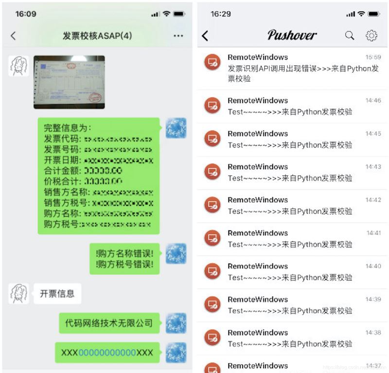 Python實現發票自動校核微信機器人的方法