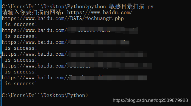Python 實現敏感目錄掃描的示例代碼
