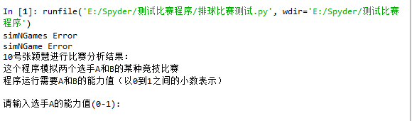 基于Python測試程序是否有錯誤