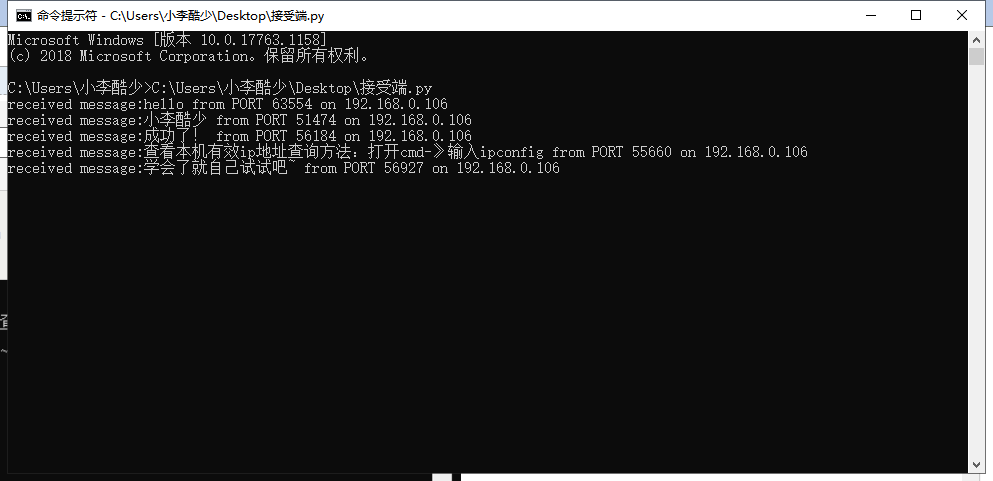 Python實(shí)現(xiàn)UDP程序通信過(guò)程圖解