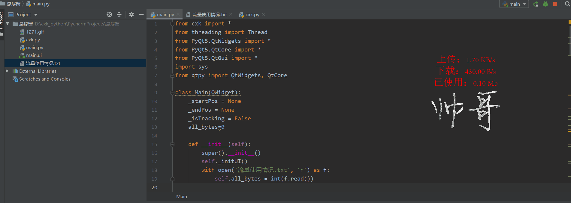 python百行代碼自制電腦端網(wǎng)速懸浮窗的實現(xiàn)
