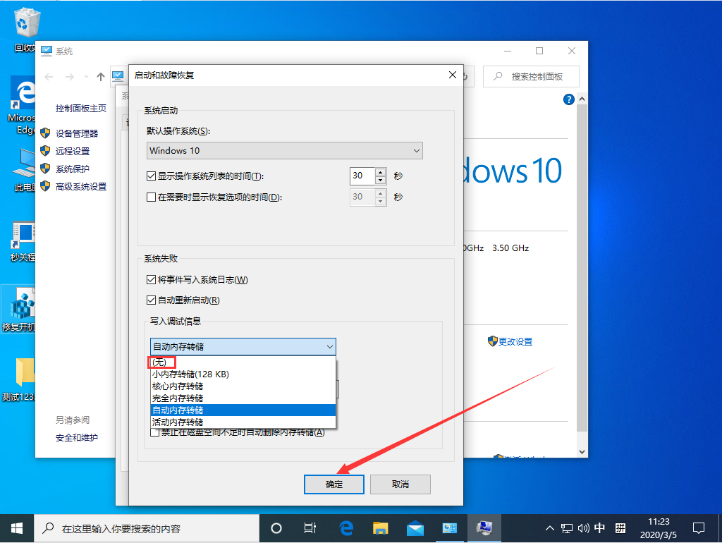 Win10 1909禁止生成“系統錯誤內存轉儲文件”怎么設置？Win10專業版禁止生成系統錯誤內存轉儲文件方法簡述