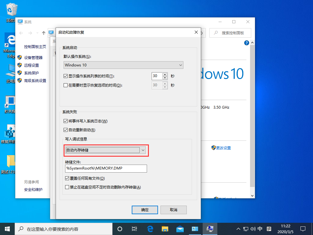 Win10 1909禁止生成“系統錯誤內存轉儲文件”怎么設置？Win10專業版禁止生成系統錯誤內存轉儲文件方法簡述