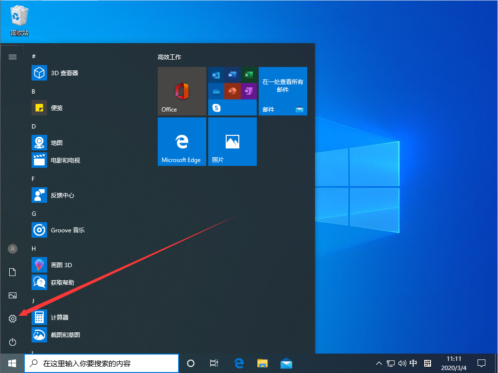 Win10系統怎么關閉快速啟動？Win10 1909快速啟動關閉教程
