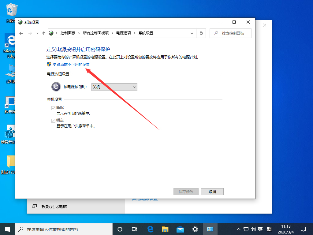Win10系統怎么關閉快速啟動？Win10 1909快速啟動關閉教程