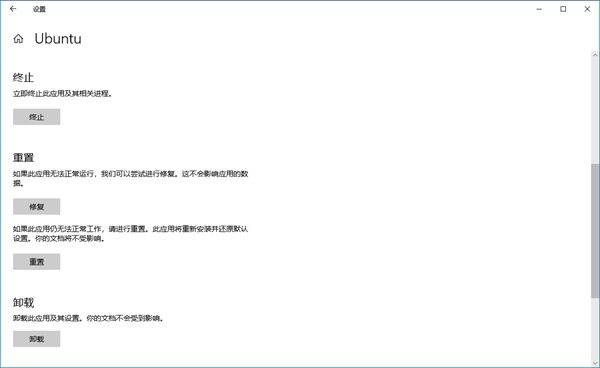 如何在Win10系統(tǒng)中重置Linux子系統(tǒng)？Linux子系統(tǒng)重置教程分享