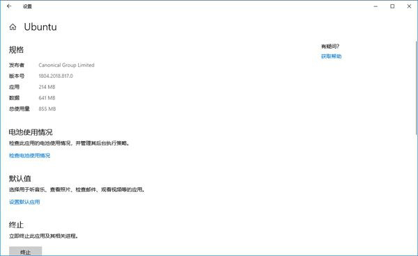 如何在Win10系統(tǒng)中重置Linux子系統(tǒng)？Linux子系統(tǒng)重置教程分享
