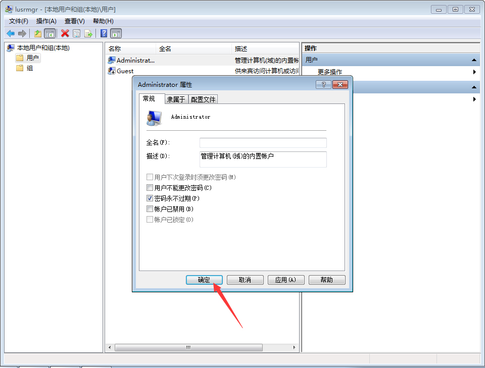 Win7系統最高權限怎么獲取？Win7旗艦版最高權限獲取教程