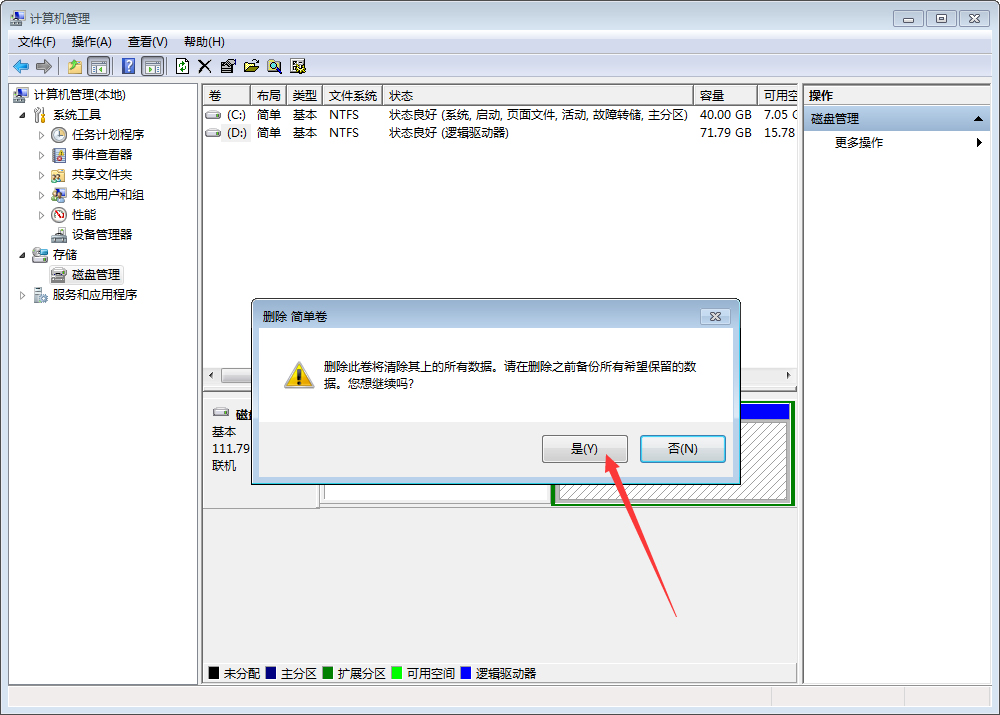 Win7硬盤(pán)分區(qū)怎么刪除？Win7硬盤(pán)分區(qū)刪除教程