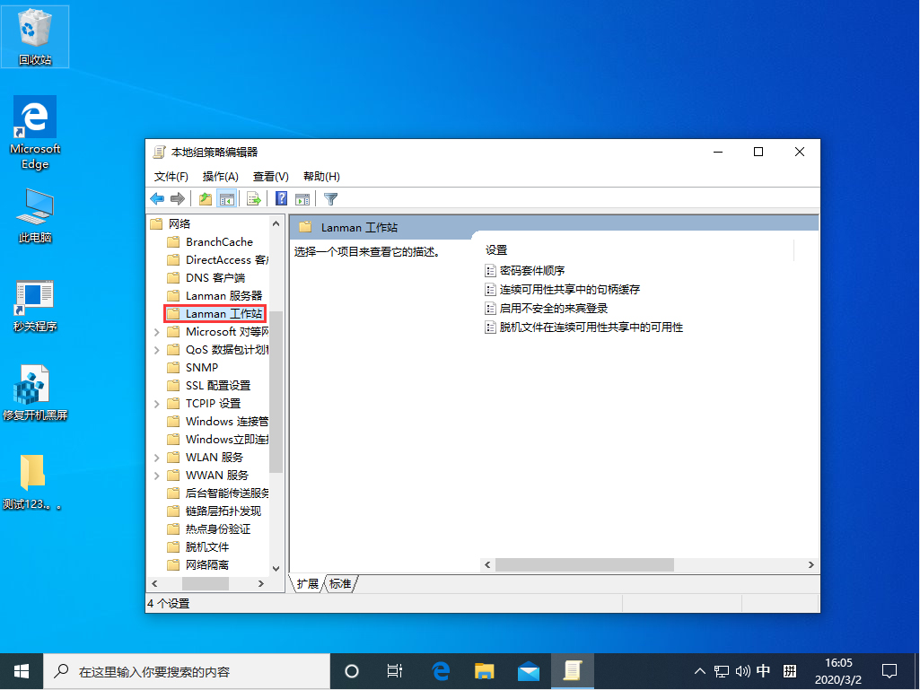 Win10 1909不能匿名共享怎么辦？Win10 1909不能匿名共享解決方法簡述