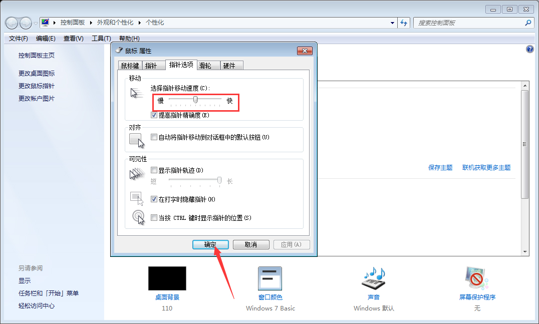 Win7系統鼠標靈敏度怎么調整？Win7系統鼠標靈敏度調整教程