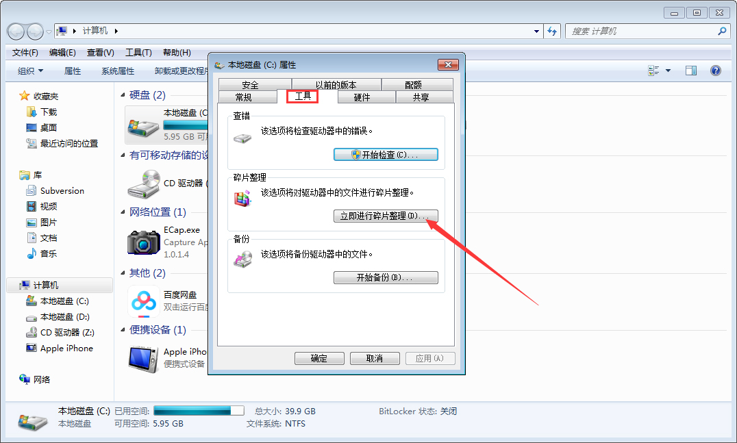 Win7 C盤空間不足怎么解決？Win7 C盤空間不足解決方法簡述