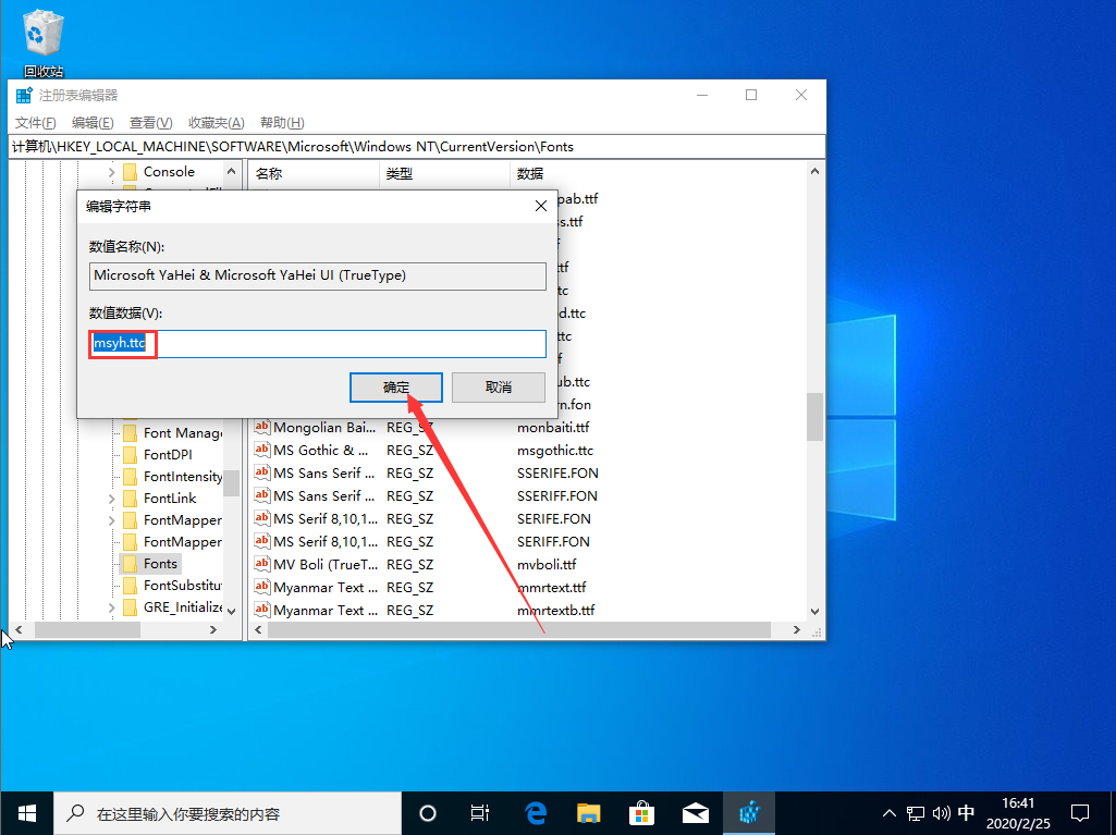 Win10 1909默認字體怎么修改？Win10 1909默認字體修改教程