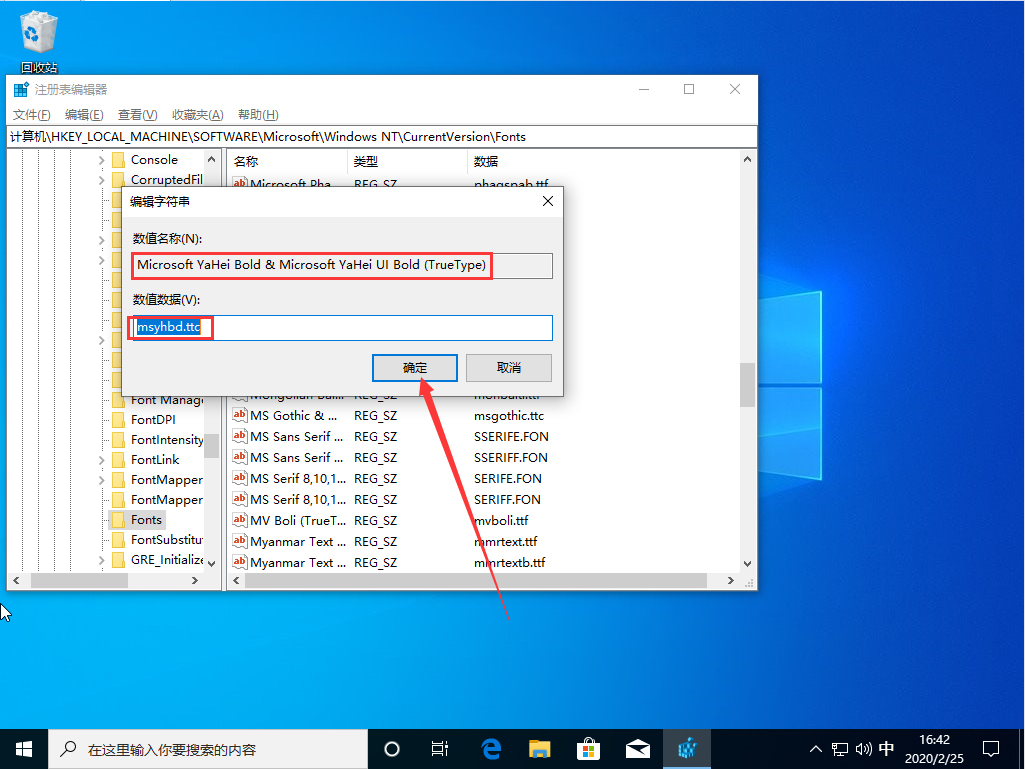 Win10 1909默認字體怎么修改？Win10 1909默認字體修改教程