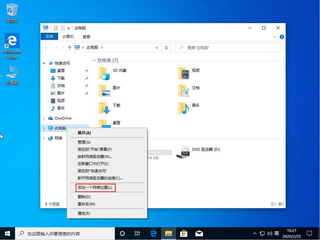 Win10 1909怎么新建網絡連接？Win10 1909網絡連接新建方法簡述