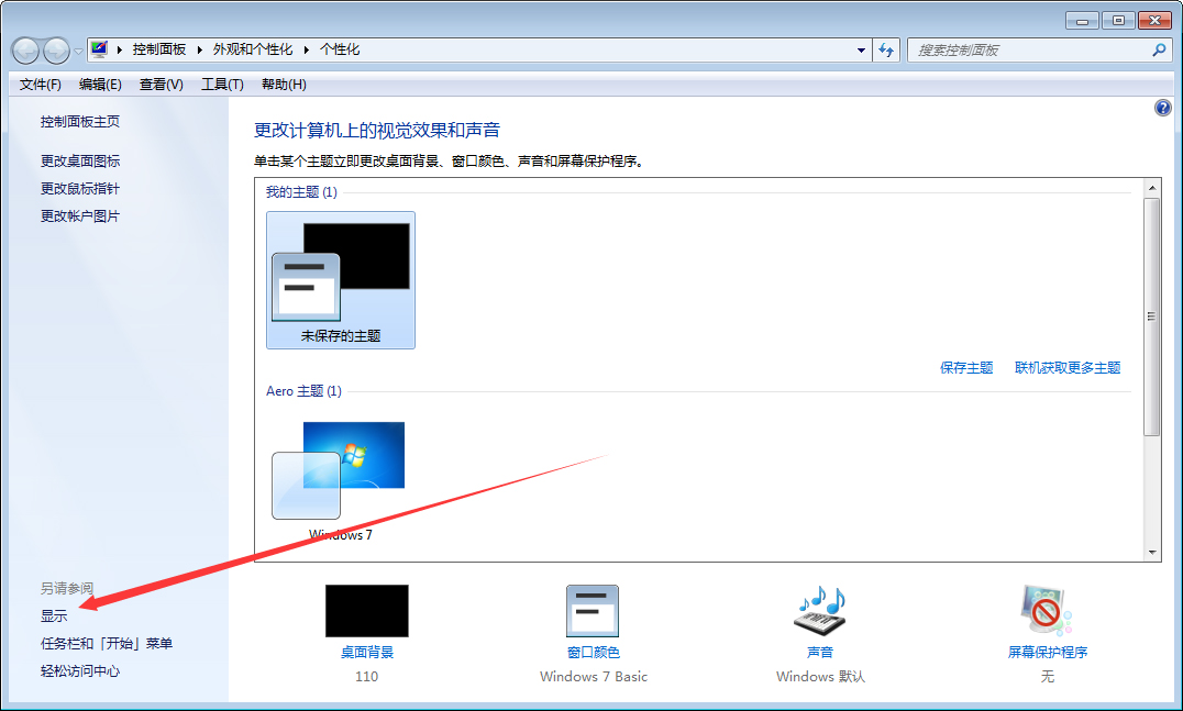 Win7字體變大怎么辦？Win7字體變大解決方法
