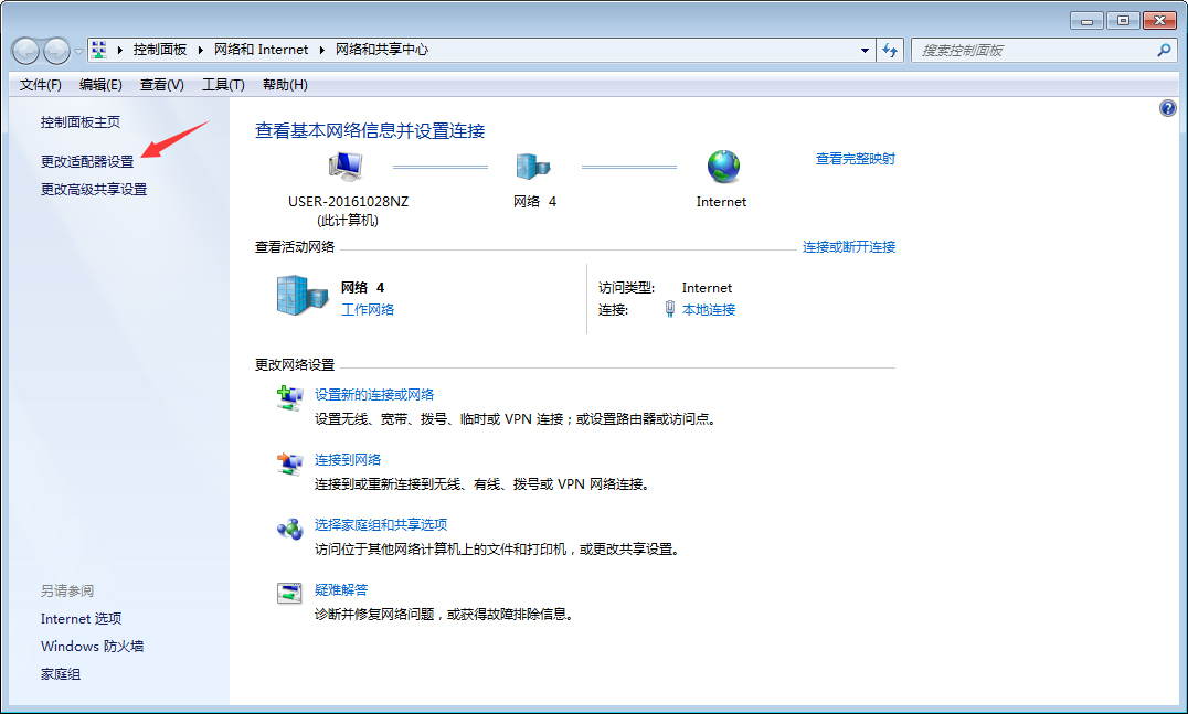 Win7網絡連接不可用怎么處理？Win7網絡連接不可用解決方法