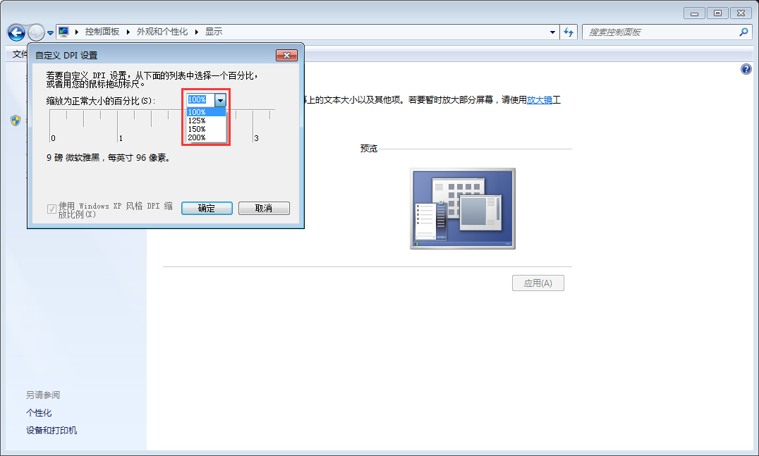 Win7字體變大怎么辦？Win7字體變大解決方法