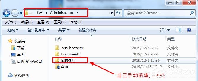 win7電腦自帶截圖軟件保存圖片失敗怎么辦？