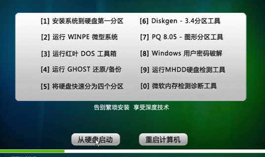 深度技術Win10系統怎么安裝？深度技術Win10系統安裝教程