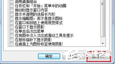 win7桌面屏幕上有個透明框怎么刪掉？