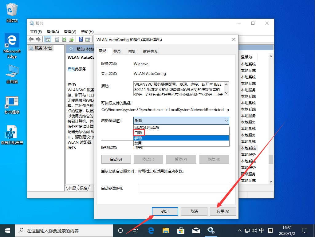 Win10 1909無線網絡服務怎么開啟？Win10 1909無線網絡服務開啟方法簡述
