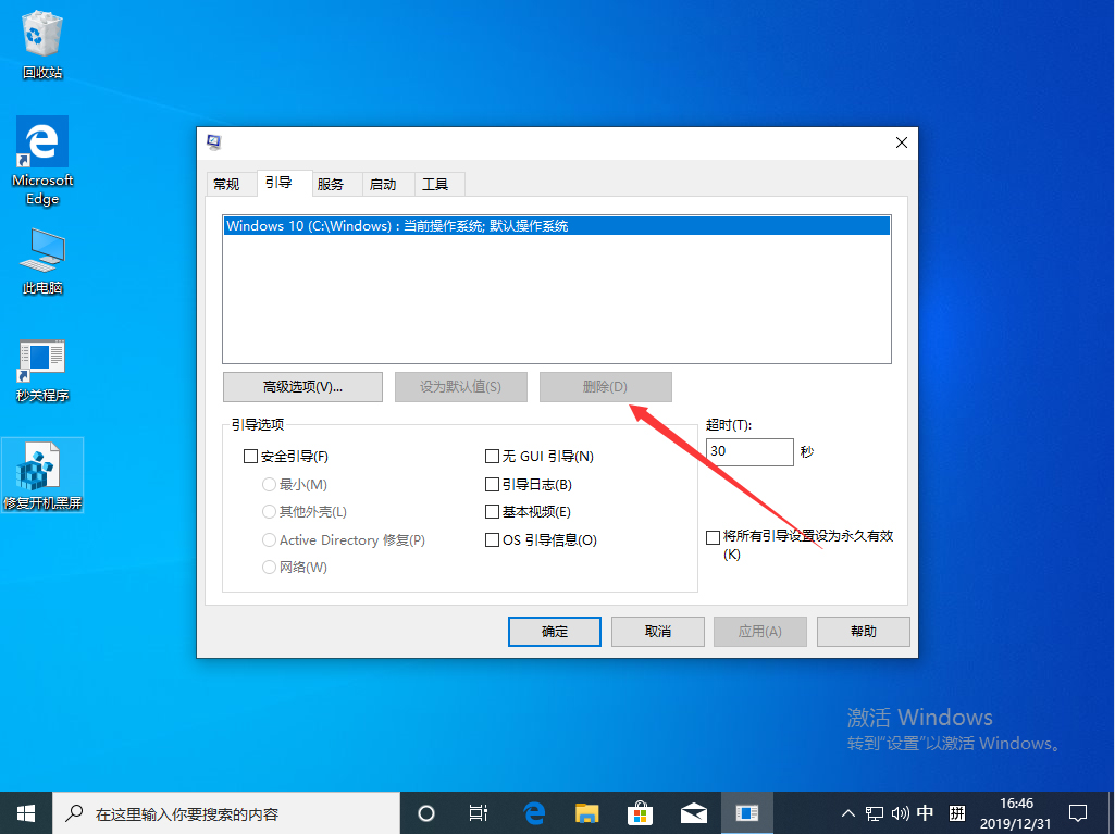 Win10 1909開機存在兩個系統怎么辦？開機存在兩個系統解決方法分享