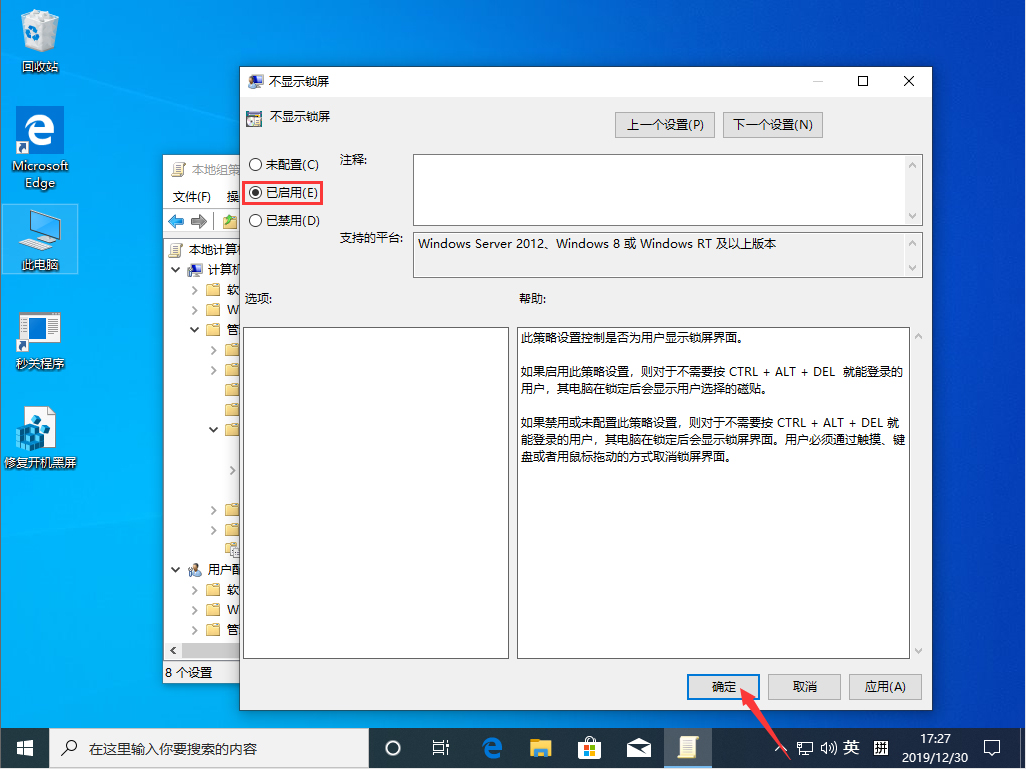Win10 1909鎖屏界面怎么關(guān)閉？Win10 1909鎖屏界面關(guān)閉方法分享