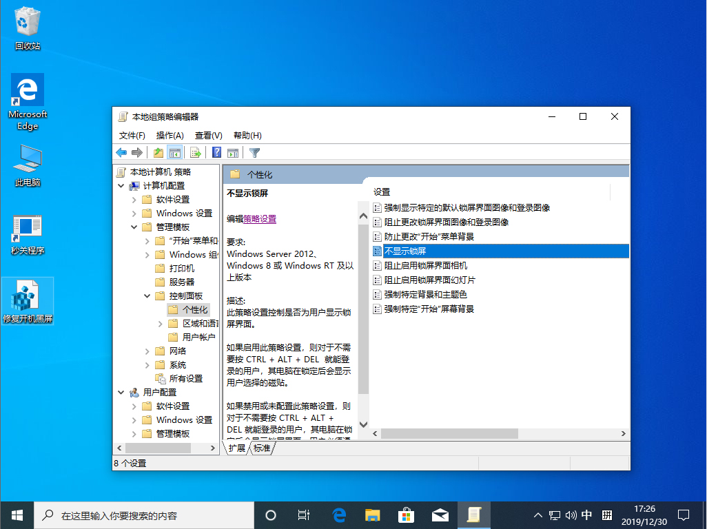 Win10 1909鎖屏界面怎么關(guān)閉？Win10 1909鎖屏界面關(guān)閉方法分享